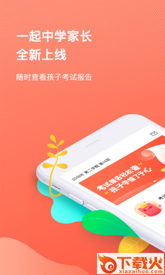 一起作业中学家长端截图3