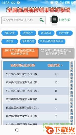 食安查appios版