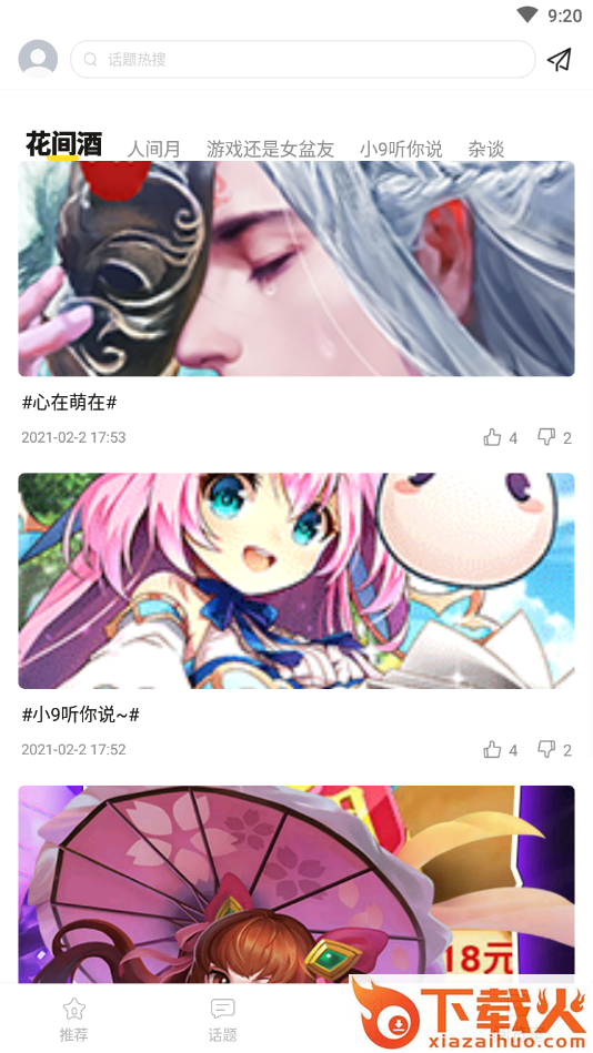 九九游戏(游戏社区) v1.0.0 手机版截图2