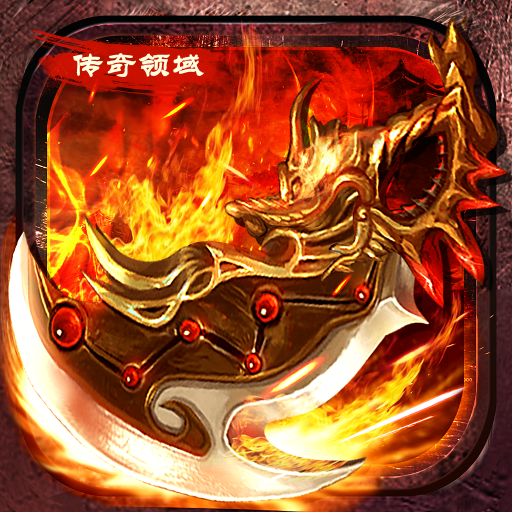 传奇领域 v0.9.1 安卓版