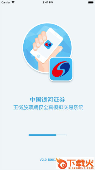 玉衡股票期权交易系统截图1