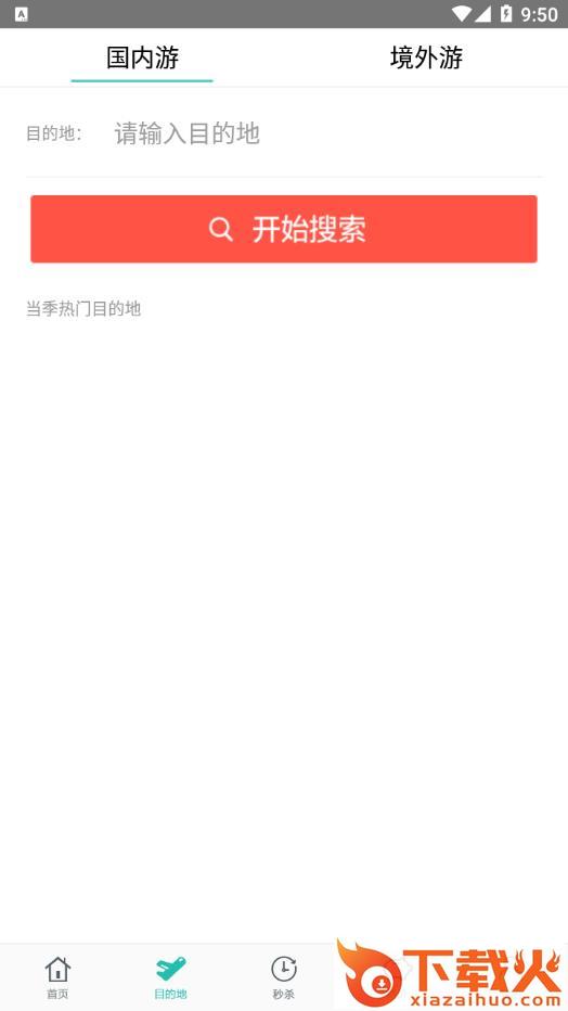 丁丁旅行app截图2