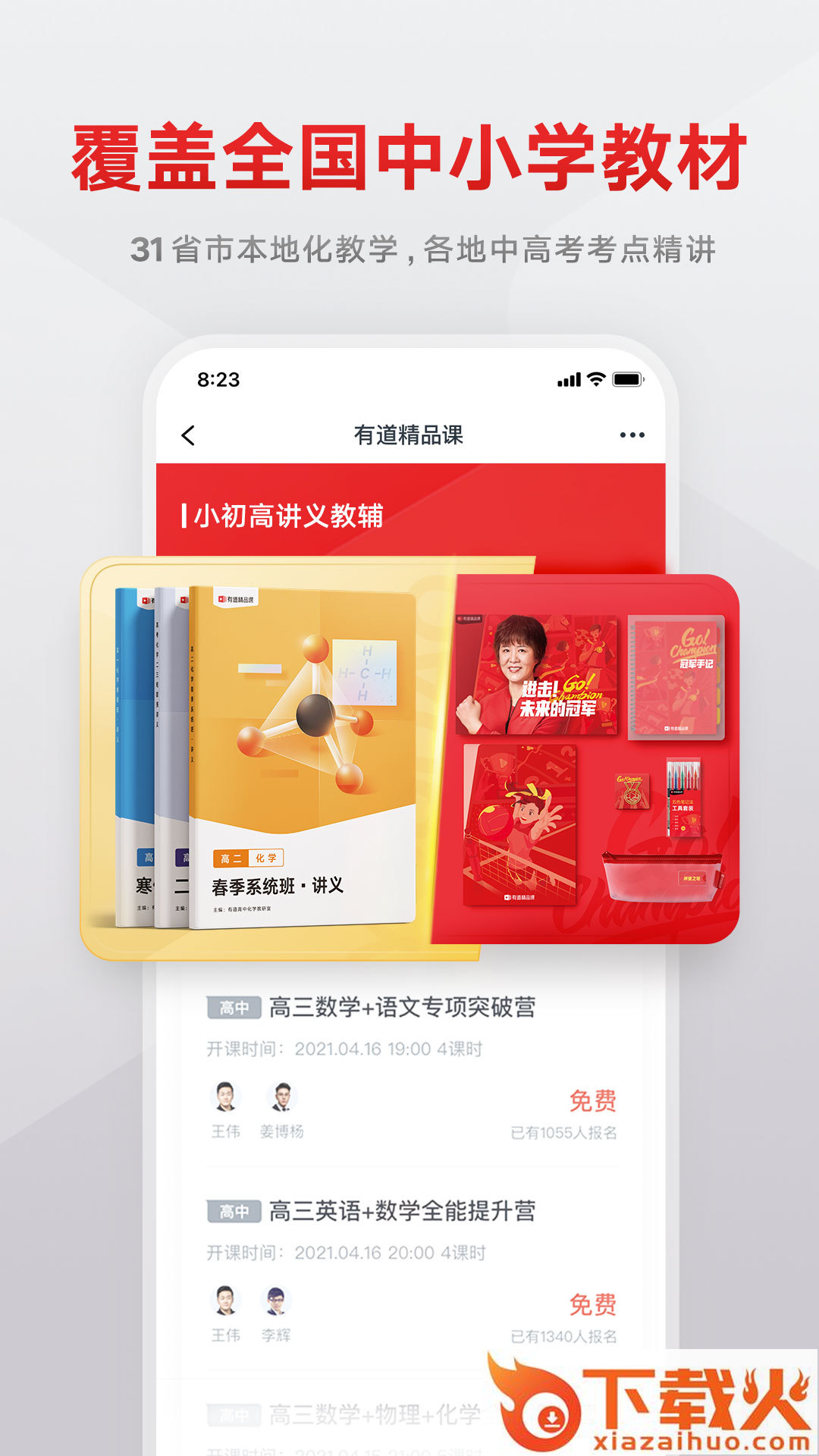 有道精品课app下载最新版截图1
