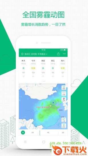 彩云天气pro苹果版