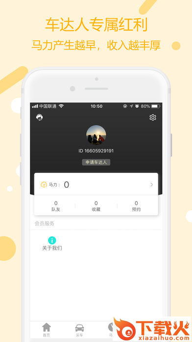 联联车截图1