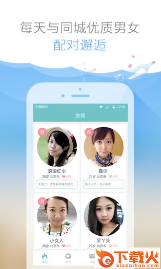 有缘交友破解版下载截图1