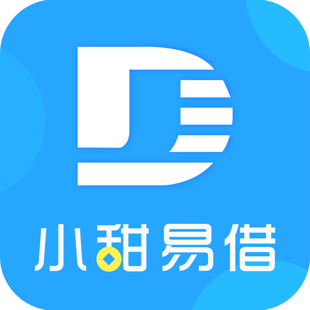小甜易借app下载-小甜易借v1.1.0 安卓版