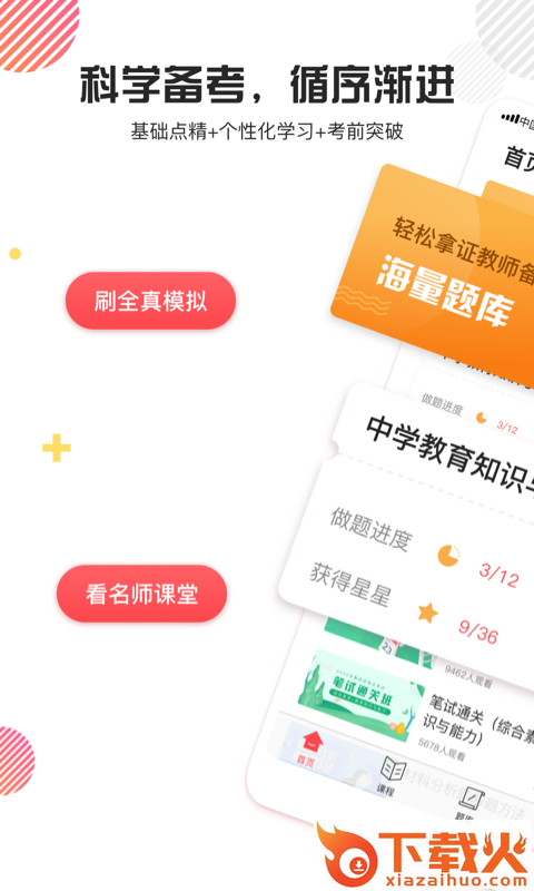 教师资格证面试截图1
