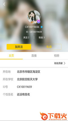 串校app截图2