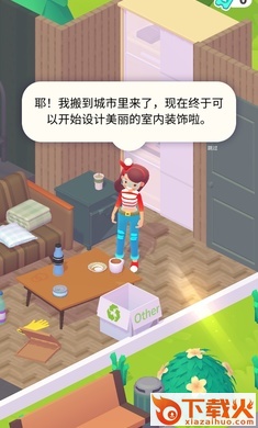 装饰人生游戏截图2