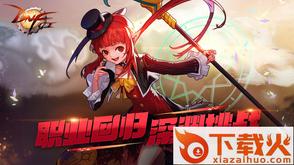 地下城与勇士M腾讯版截图2