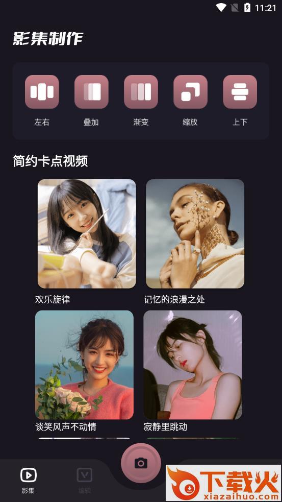 影集制作app截图1