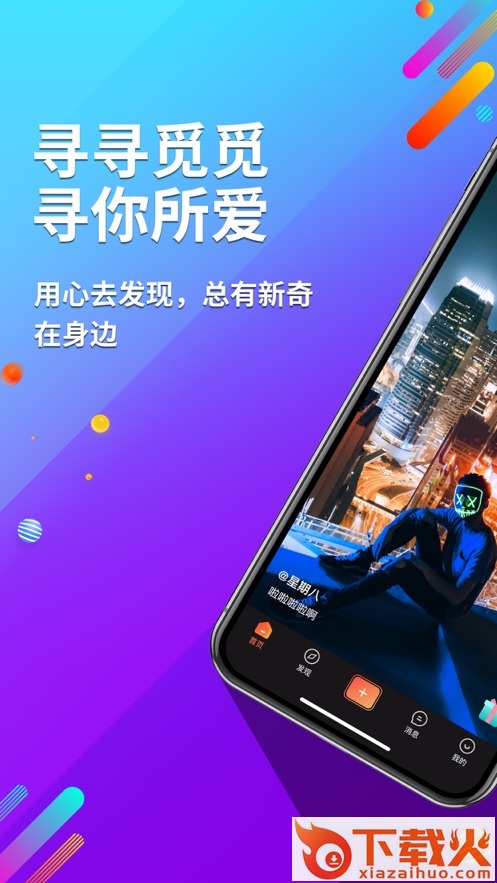 寻寻电音app截图1
