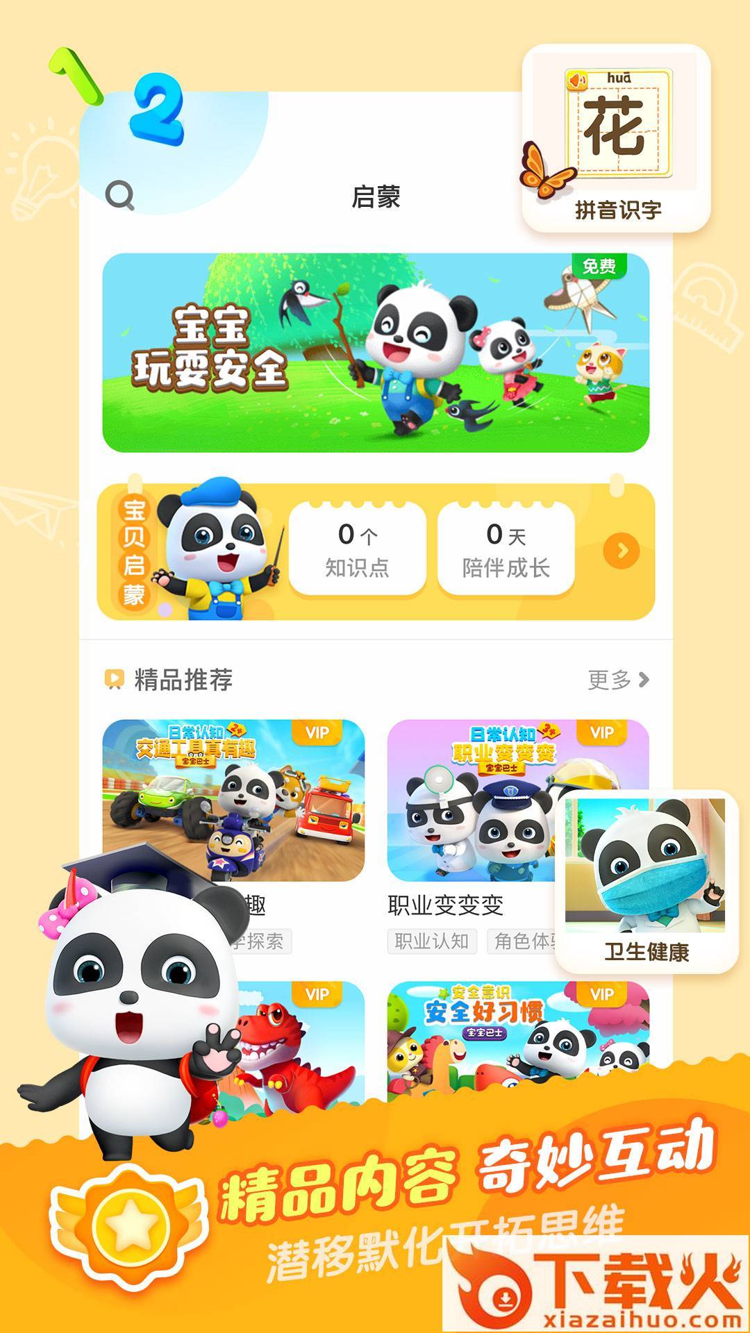宝宝巴士儿歌app下载安装免费版截图2