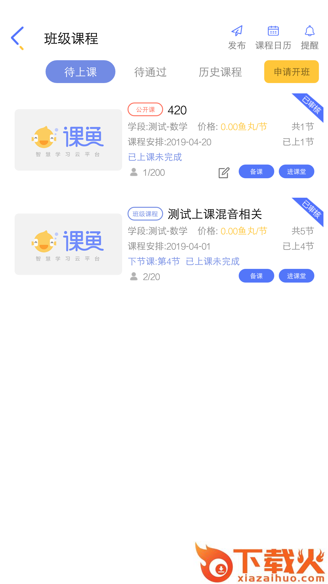 课鱼时间教师端截图2