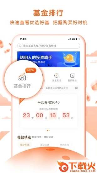 平安基金手机版截图1