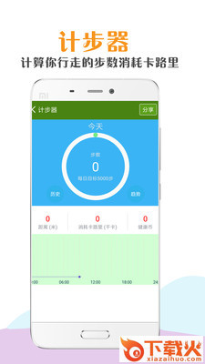 超级爱运动截图2