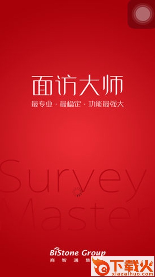 面访大师app截图1