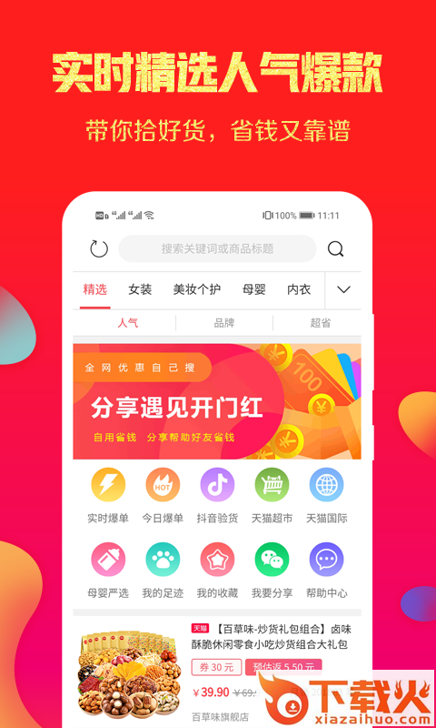 小券猫返利优惠券截图1