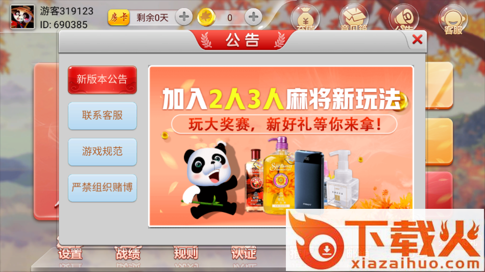 沪乐麻将app截图1