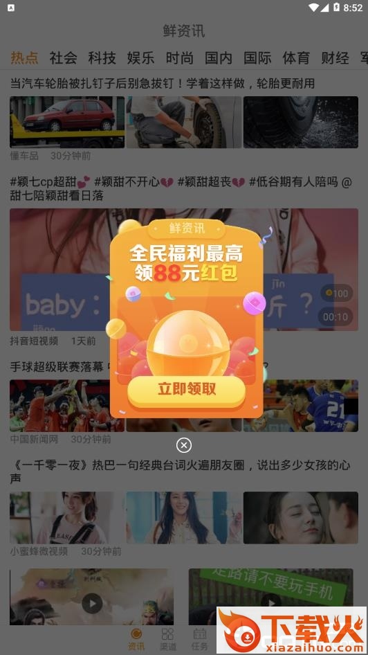 鲜资讯app截图1