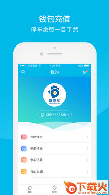 掌停车安卓版截图2