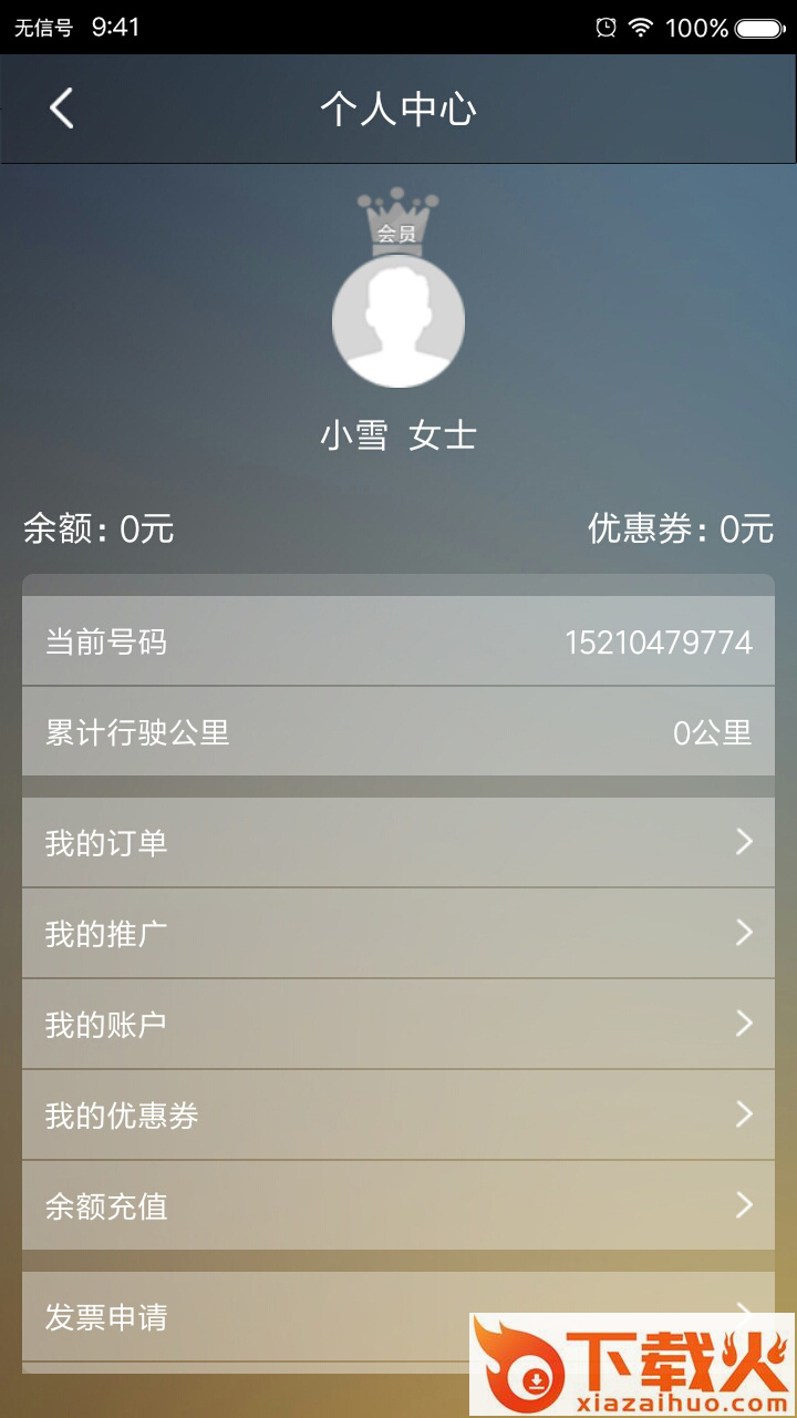 赶趟出行截图2