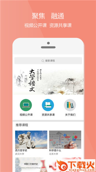 爱课程ios客户端