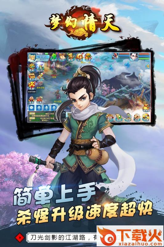 梦幻情天手游截图1