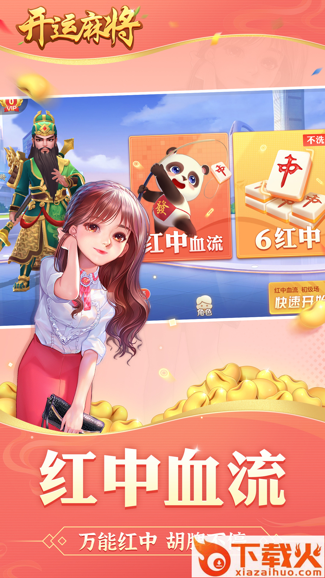 开运麻将截图1