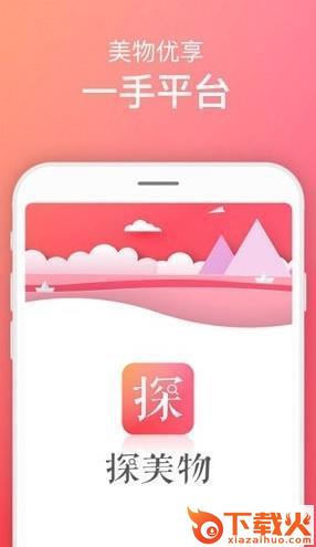 探美物截图2