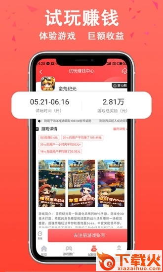 玩赚-游戏试玩赚钱截图1