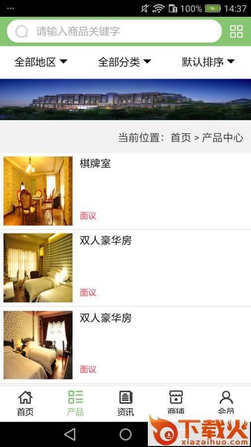 广元酒店app截图2