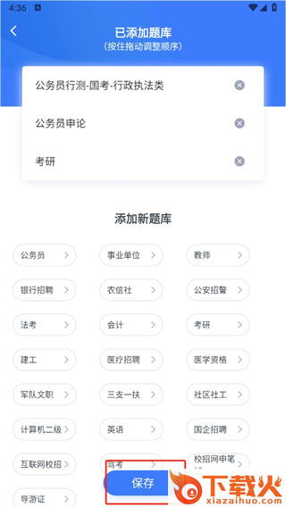 粉笔职教app截图3