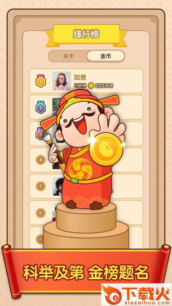 成语小富翁官方正版截图2