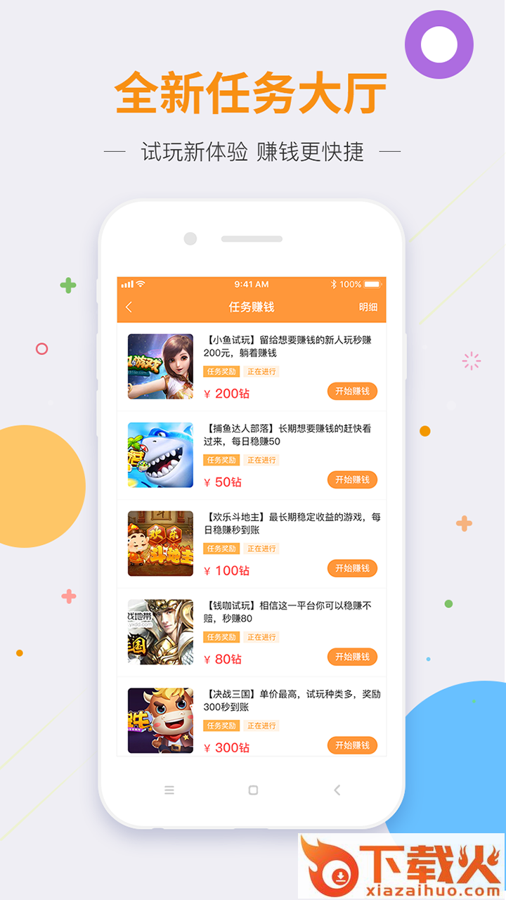 玩家享赚app截图2