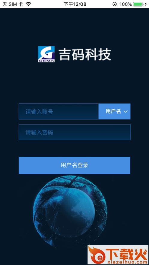 吉码科技app截图1