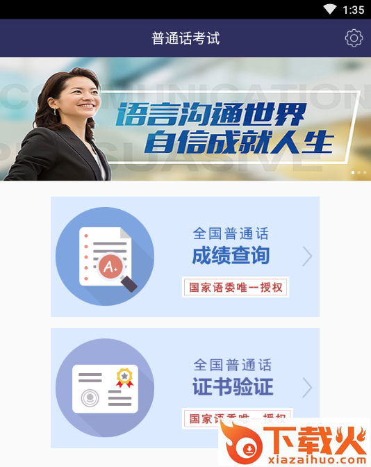 讯飞普通话考试app截图3