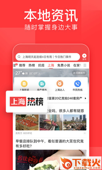 今日头条探索版苹果版下载