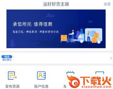 运好好货主端app截图3