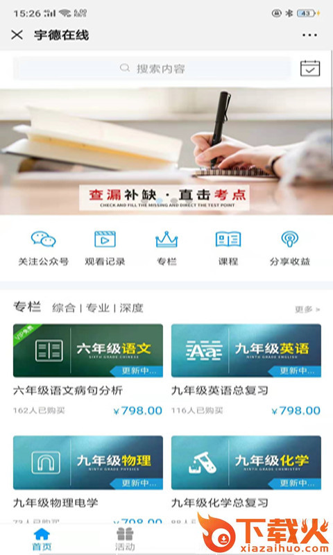 宇德在线截图1