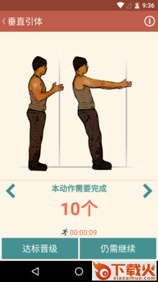 徒手健身截图1