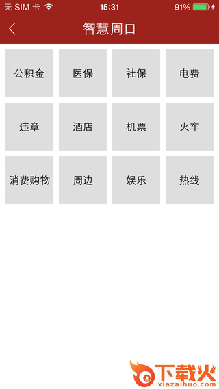 爱周口iphone版下载