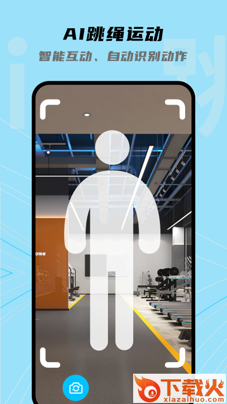 跳跳跳绳 v1.0.3 官方版截图1