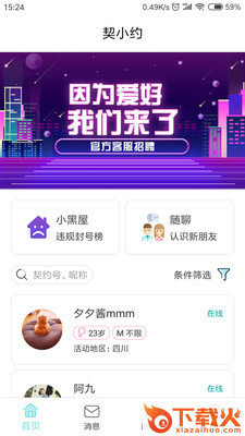 契小约截图1