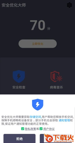 安全优化大师安卓版截图1