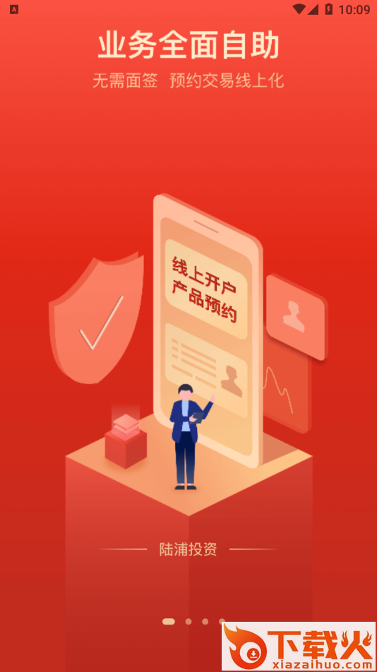 陆享基金app截图1
