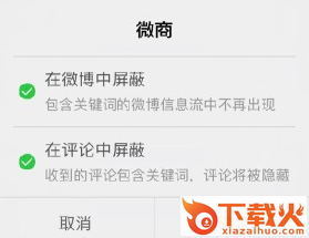 2017微博最新拉黑功能版下载截图3