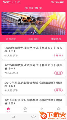 指南针题库截图1