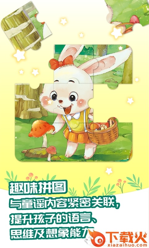 智象拼音app截图2